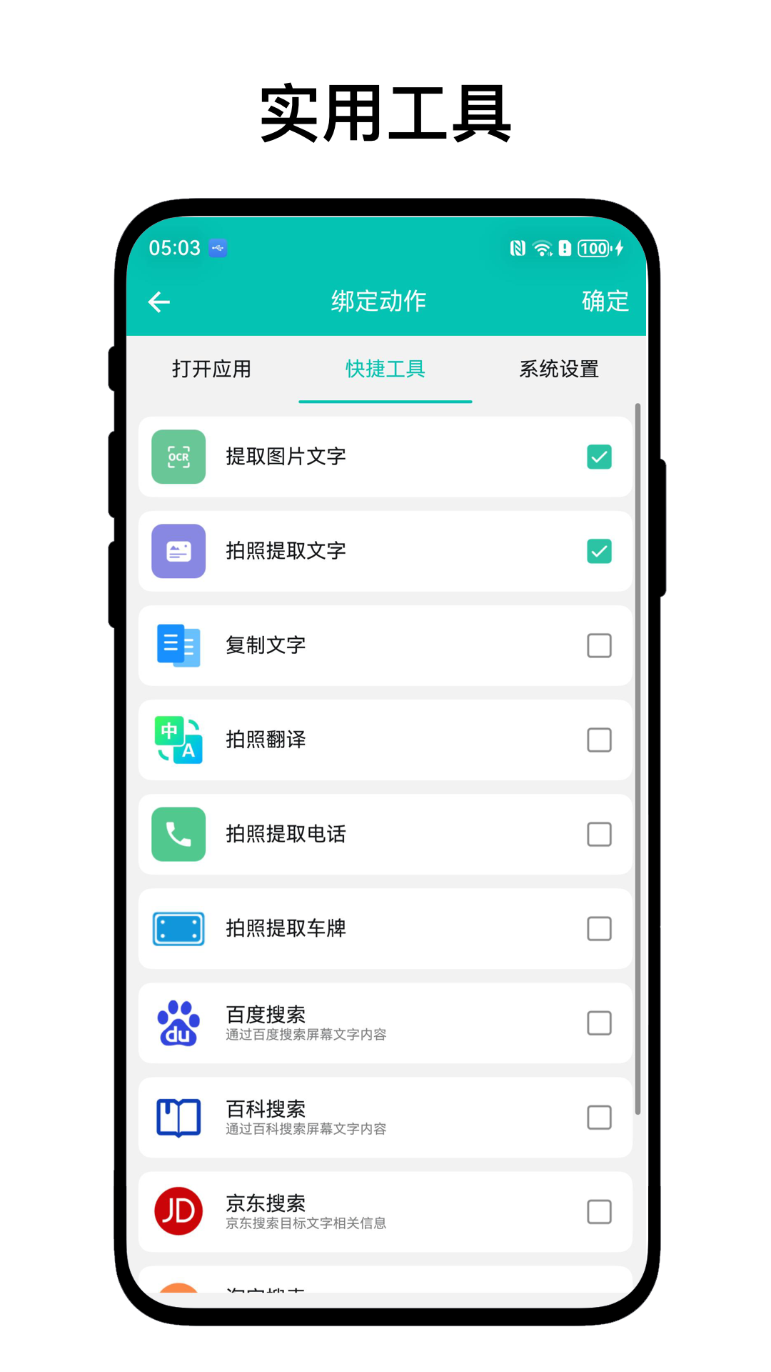精彩截图-手机触发器2026官方新版
