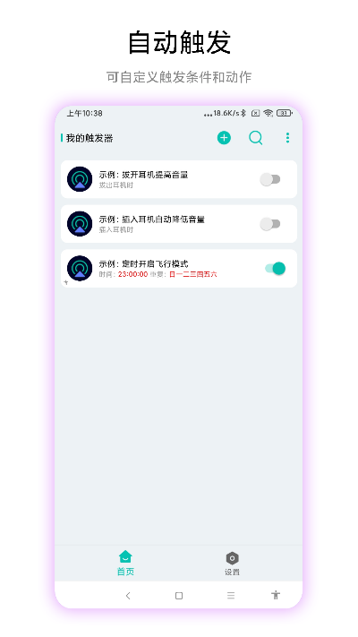 精彩截图-手机触发器2025官方新版