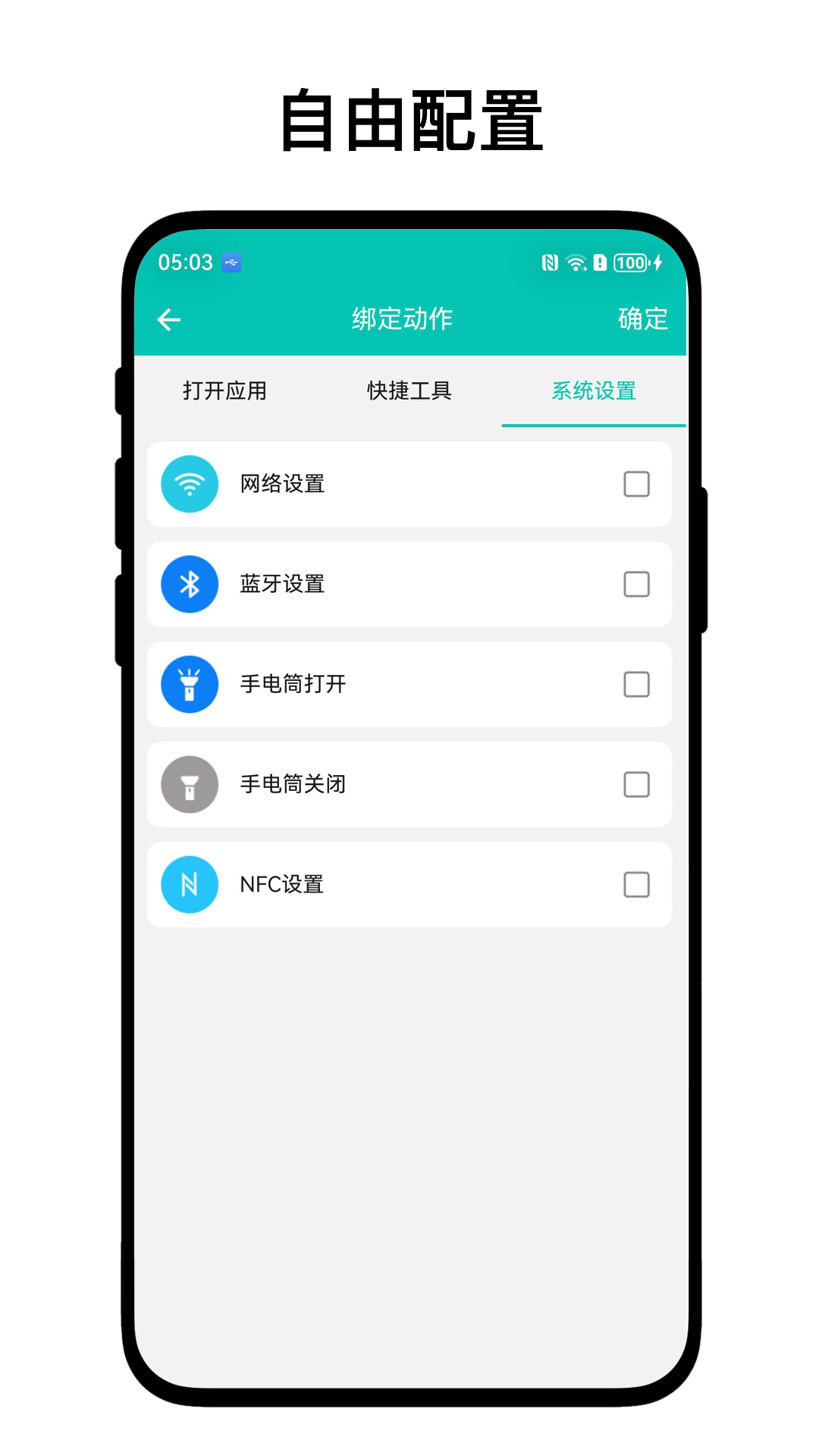 精彩截图-手机触发器2026官方新版