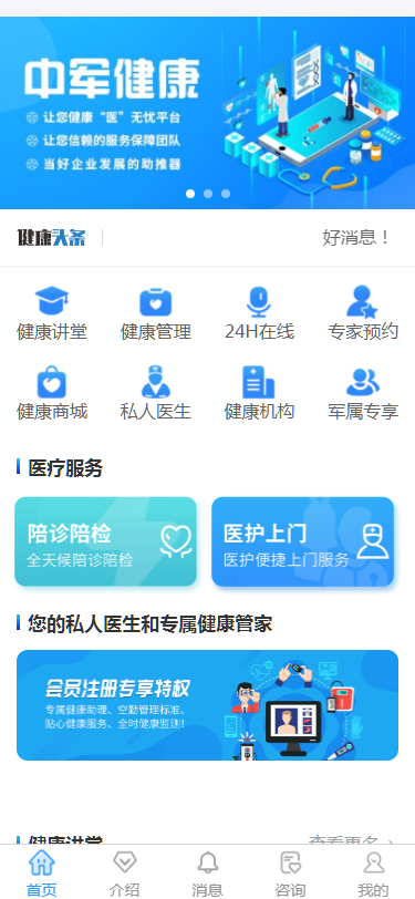 中军华云健康截图