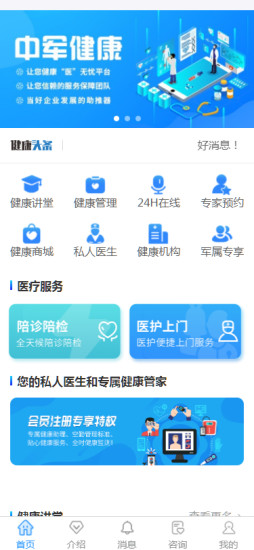 精彩截图-中军华云健康2024官方新版