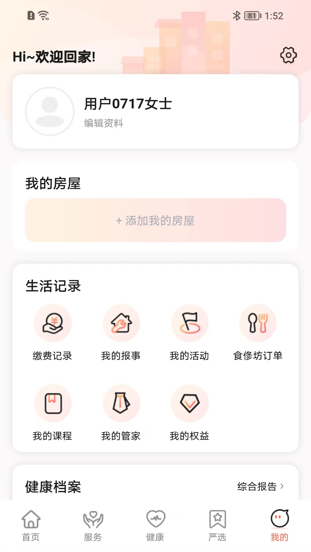 精彩截图-来康郡主2026官方新版