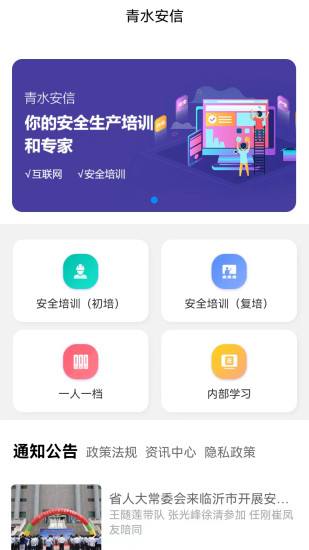 精彩截图-青水安信2024官方新版