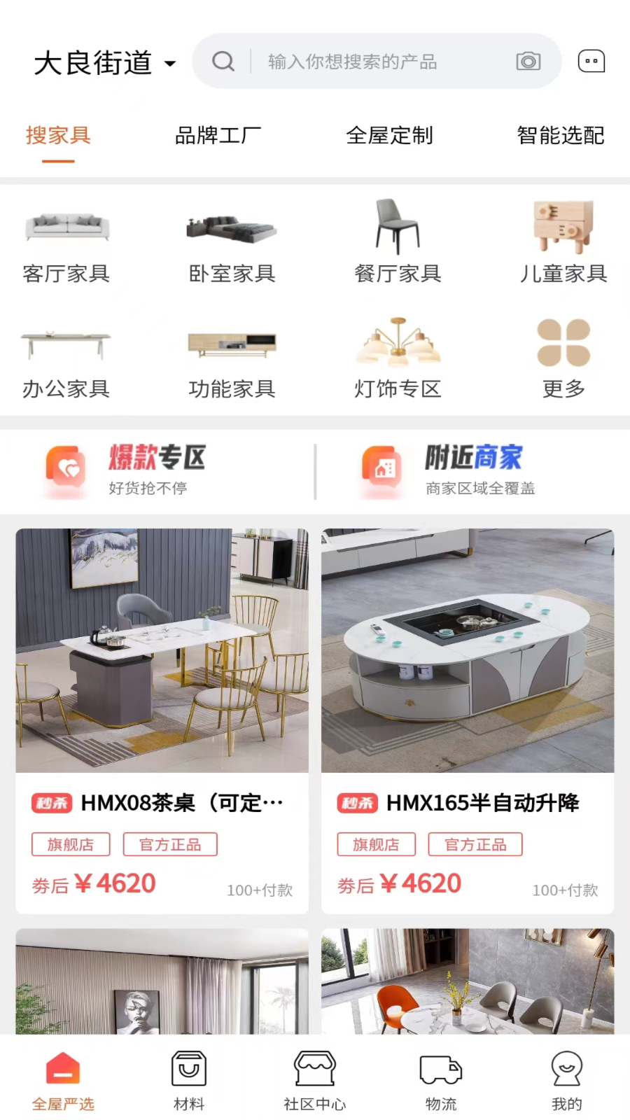 团蜂家居截图