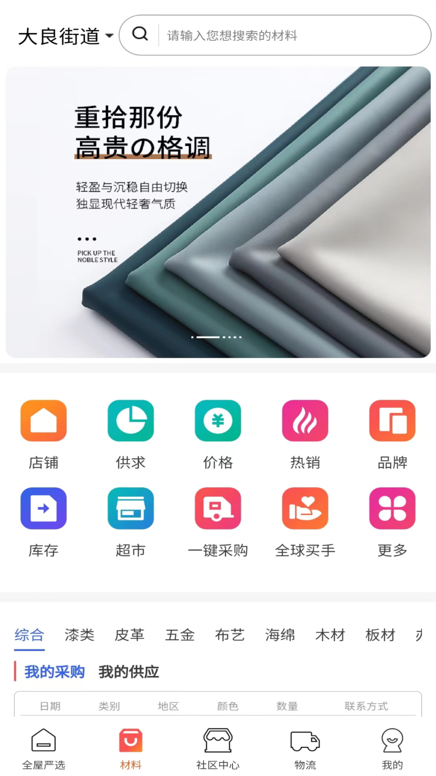 团蜂家居截图