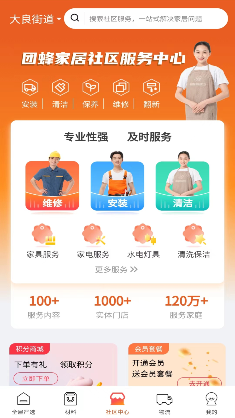 团蜂家居截图