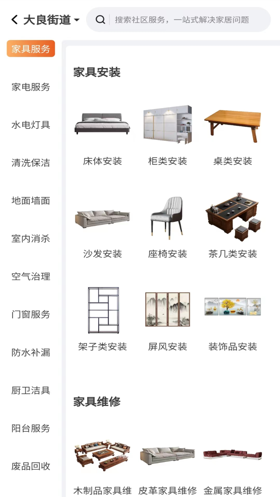 团蜂家居截图