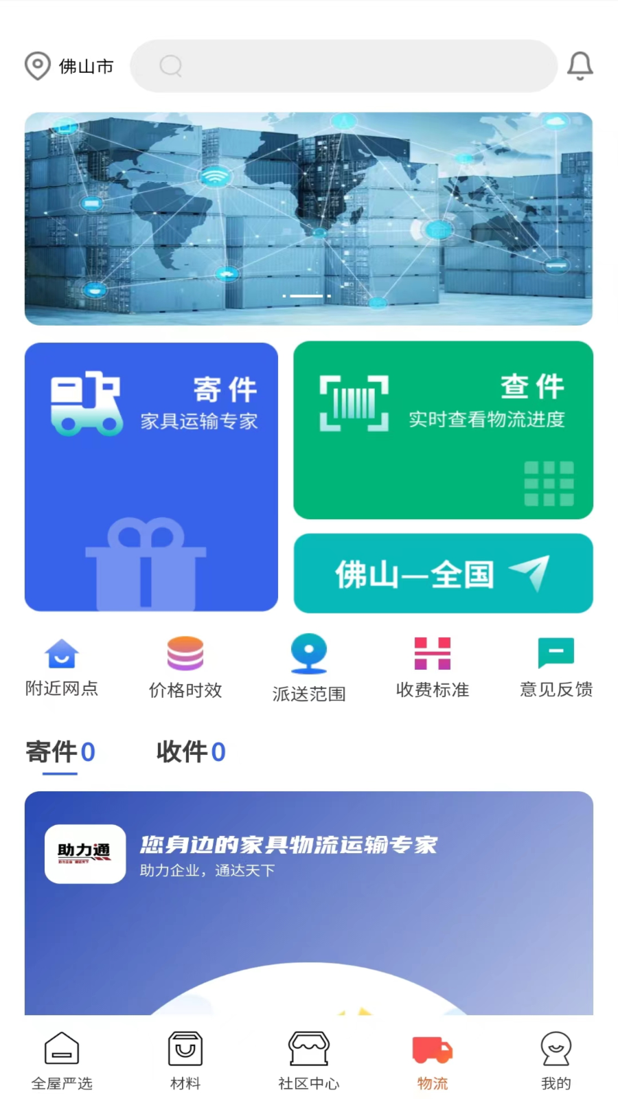 团蜂家居截图