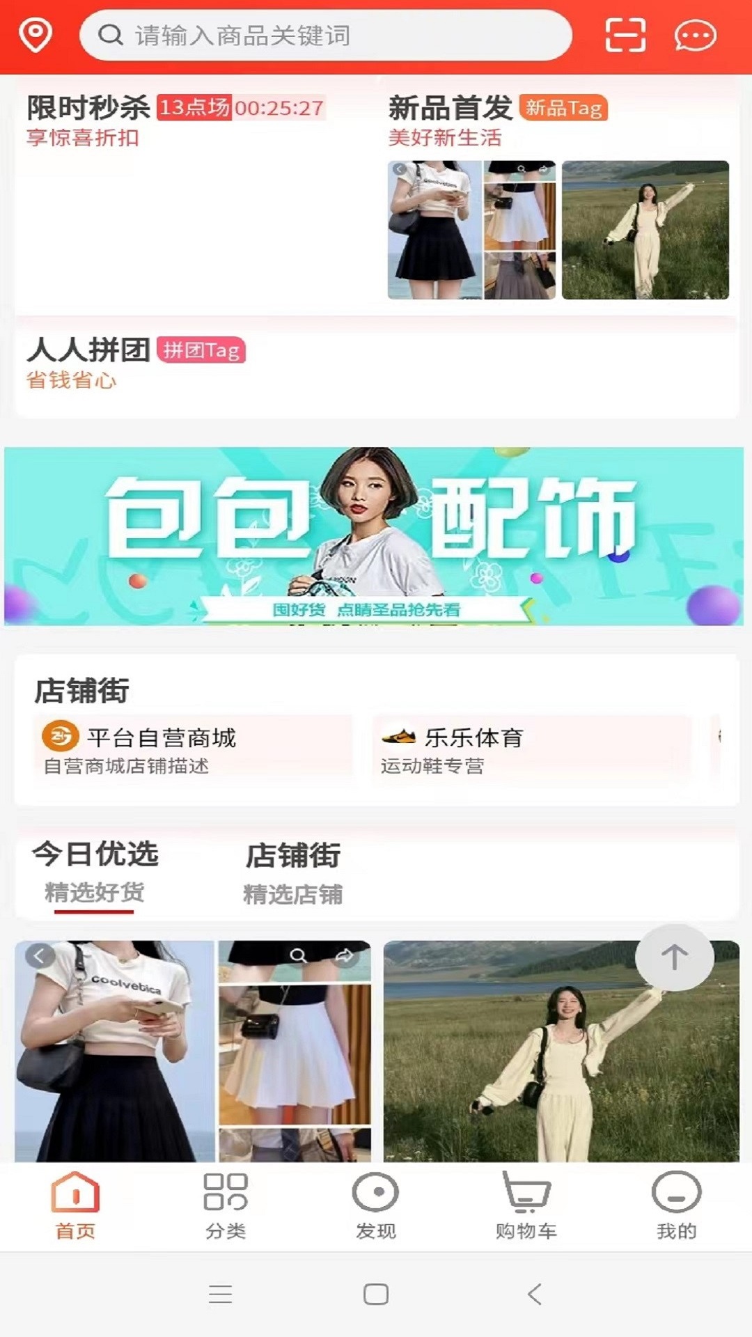 精彩截图-臻好购2025官方新版