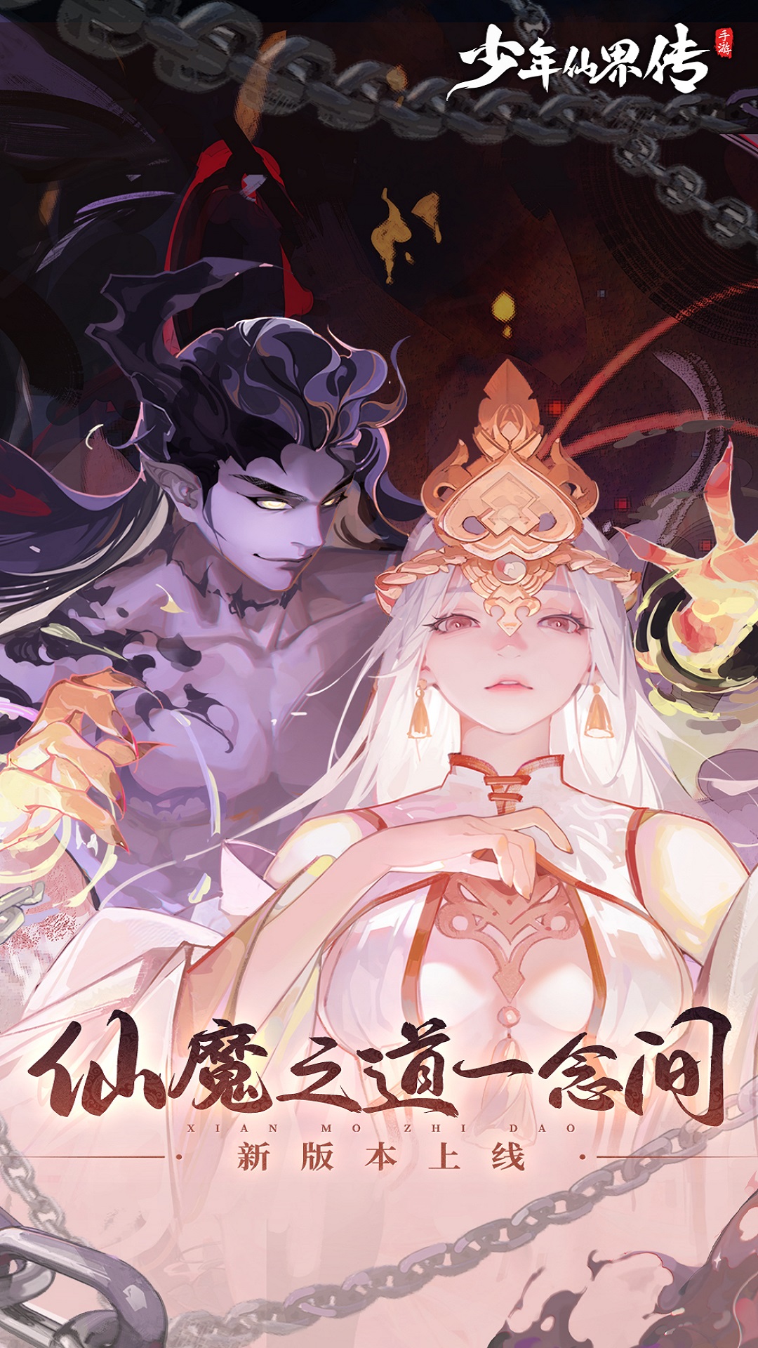 精彩截图-少年仙界传2026官方新版