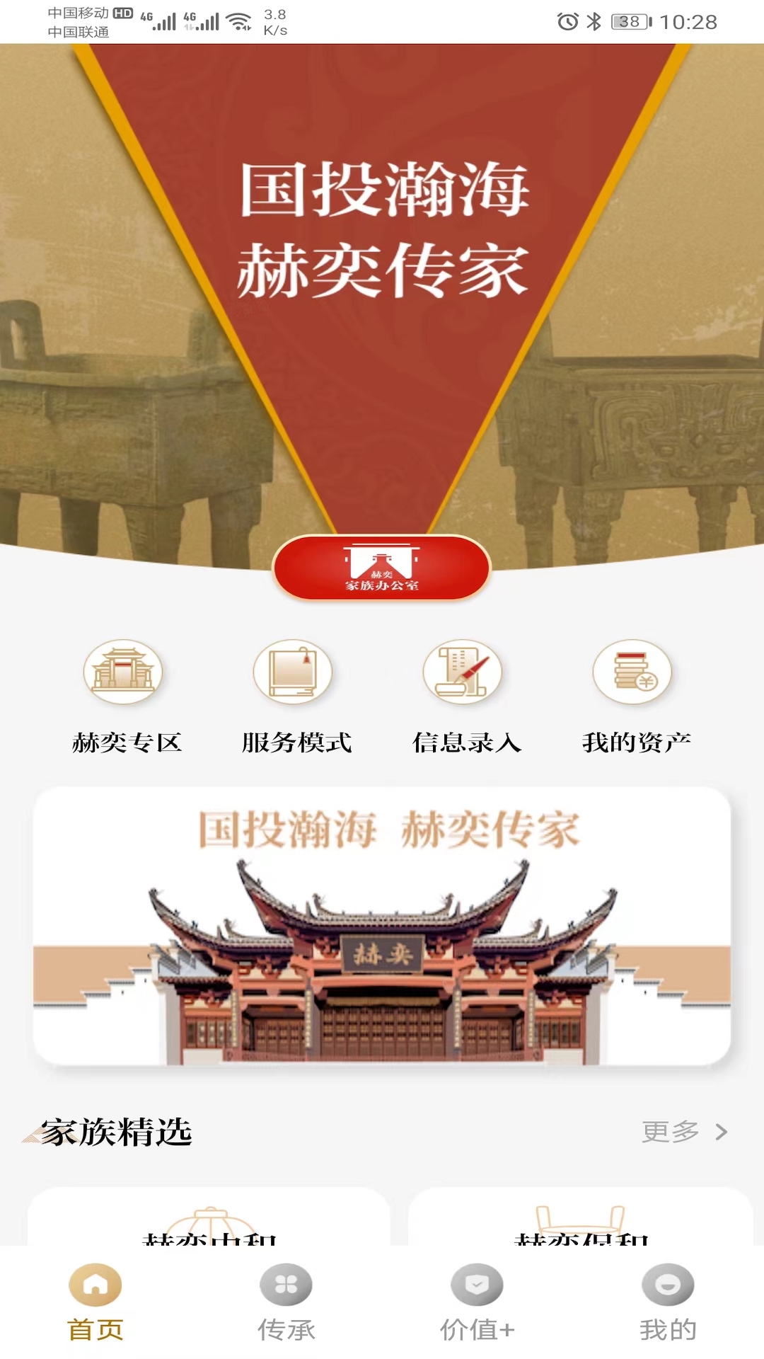 精彩截图-赫奕传家2025官方新版