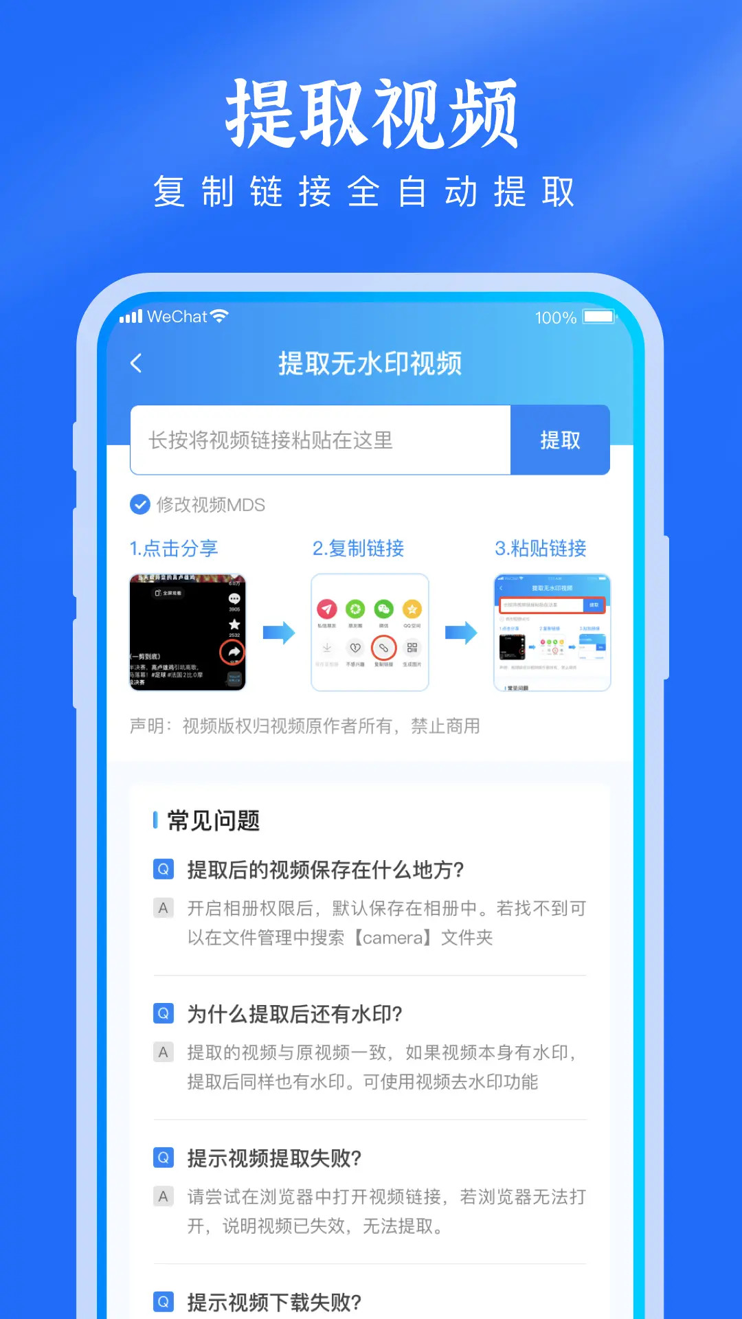 精彩截图-去水印提取视频2025官方新版