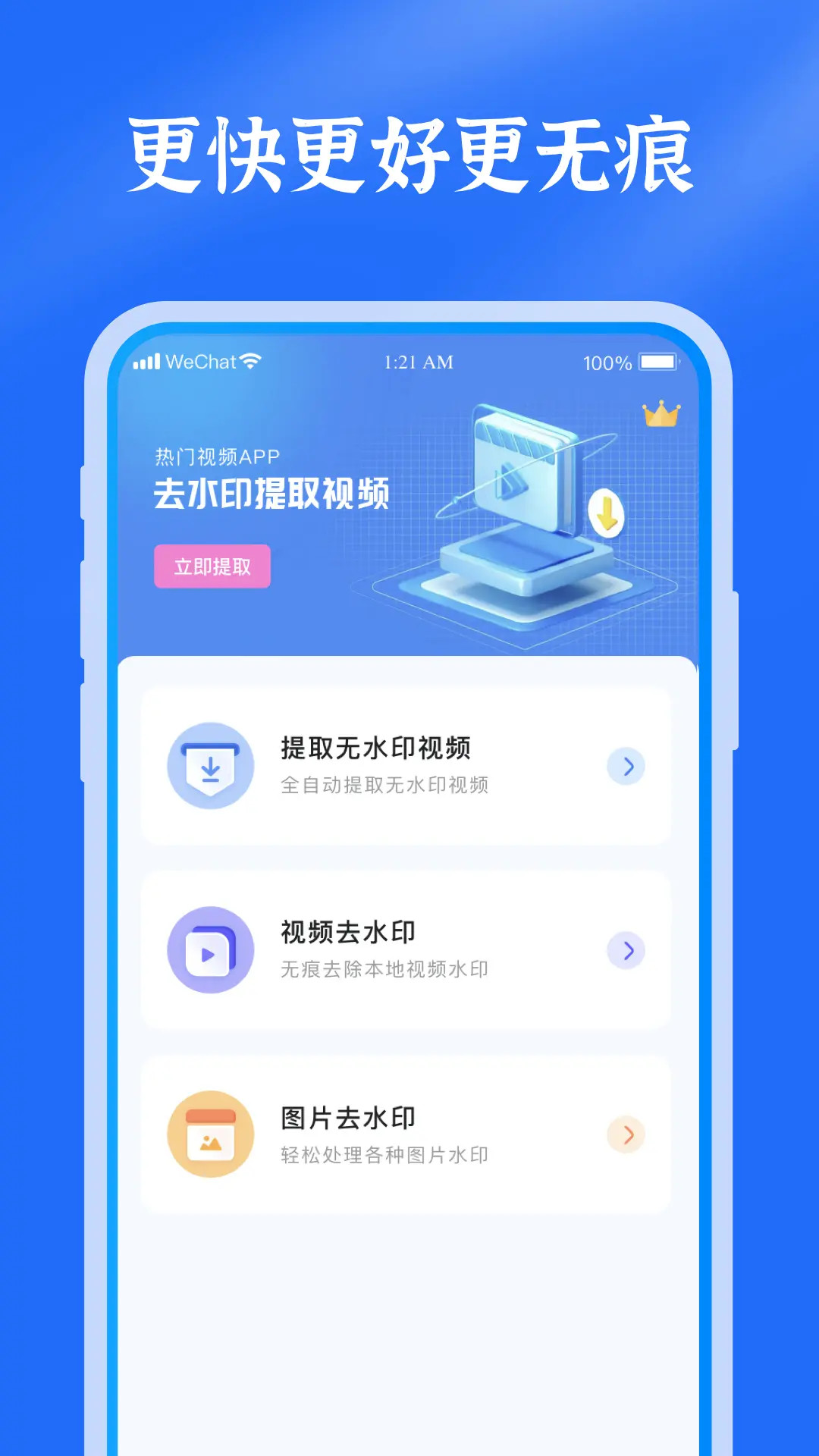 精彩截图-去水印提取视频2025官方新版