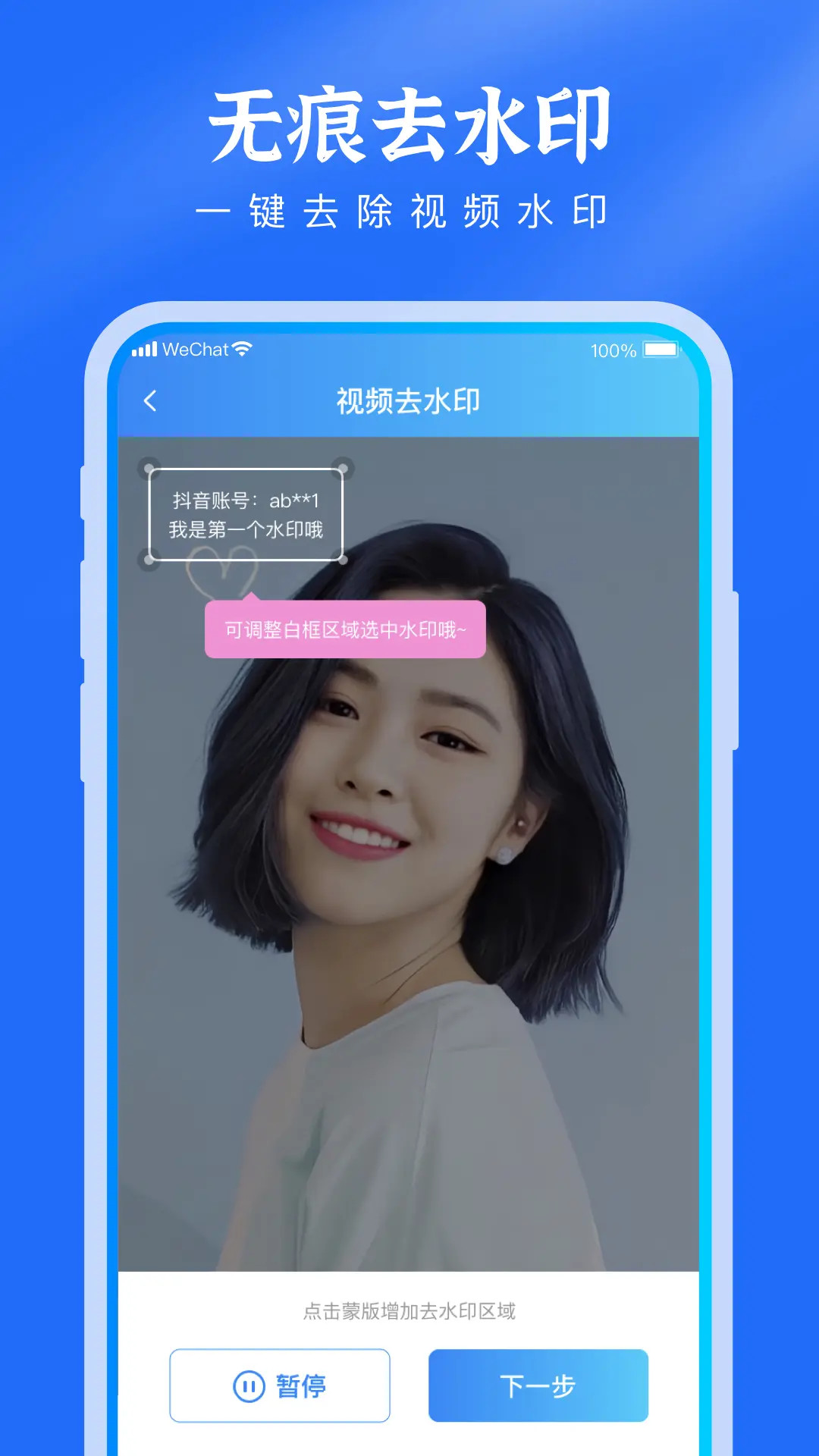 精彩截图-去水印提取视频2025官方新版