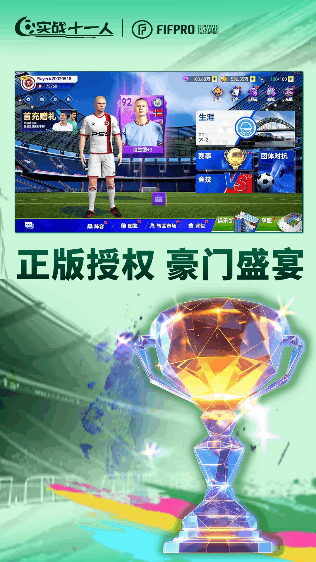 实战十一人截图