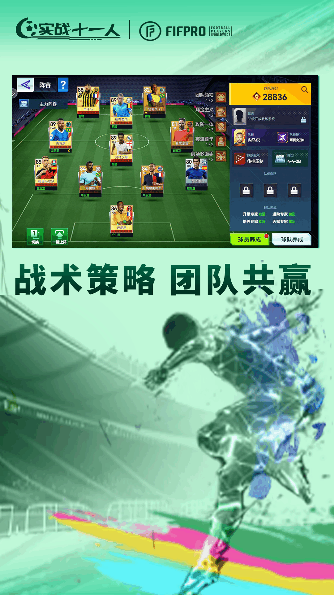 实战十一人截图