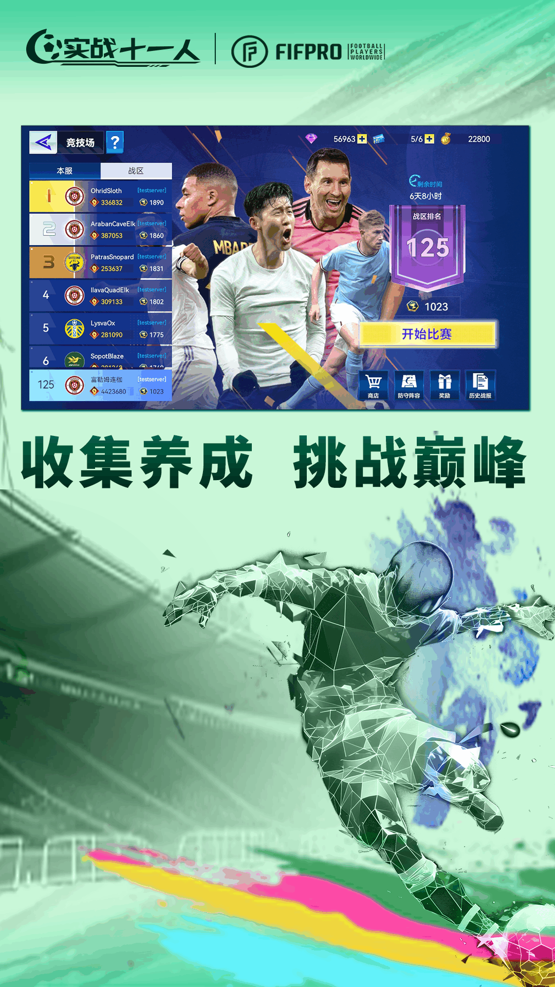 实战十一人截图