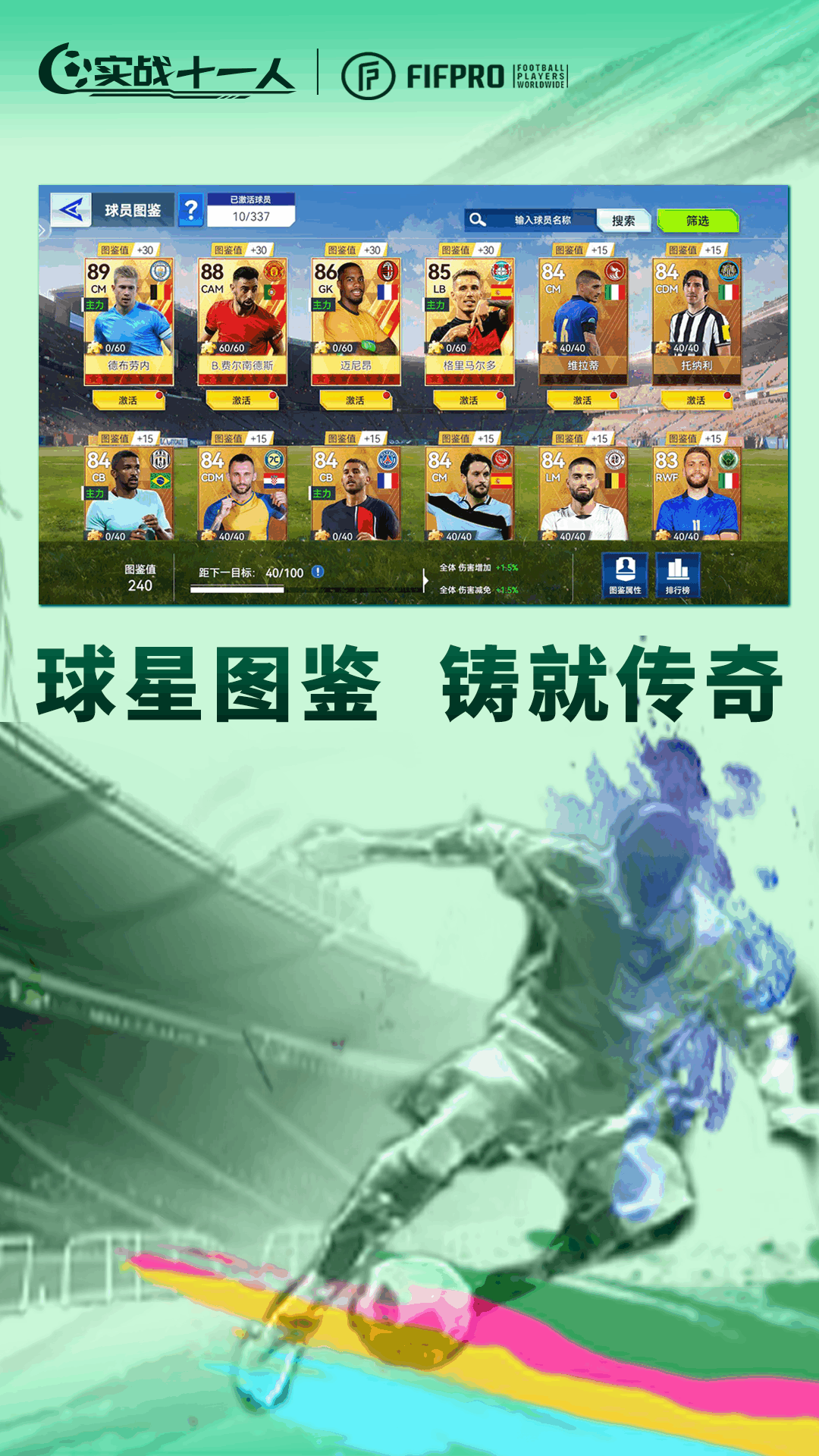 实战十一人截图