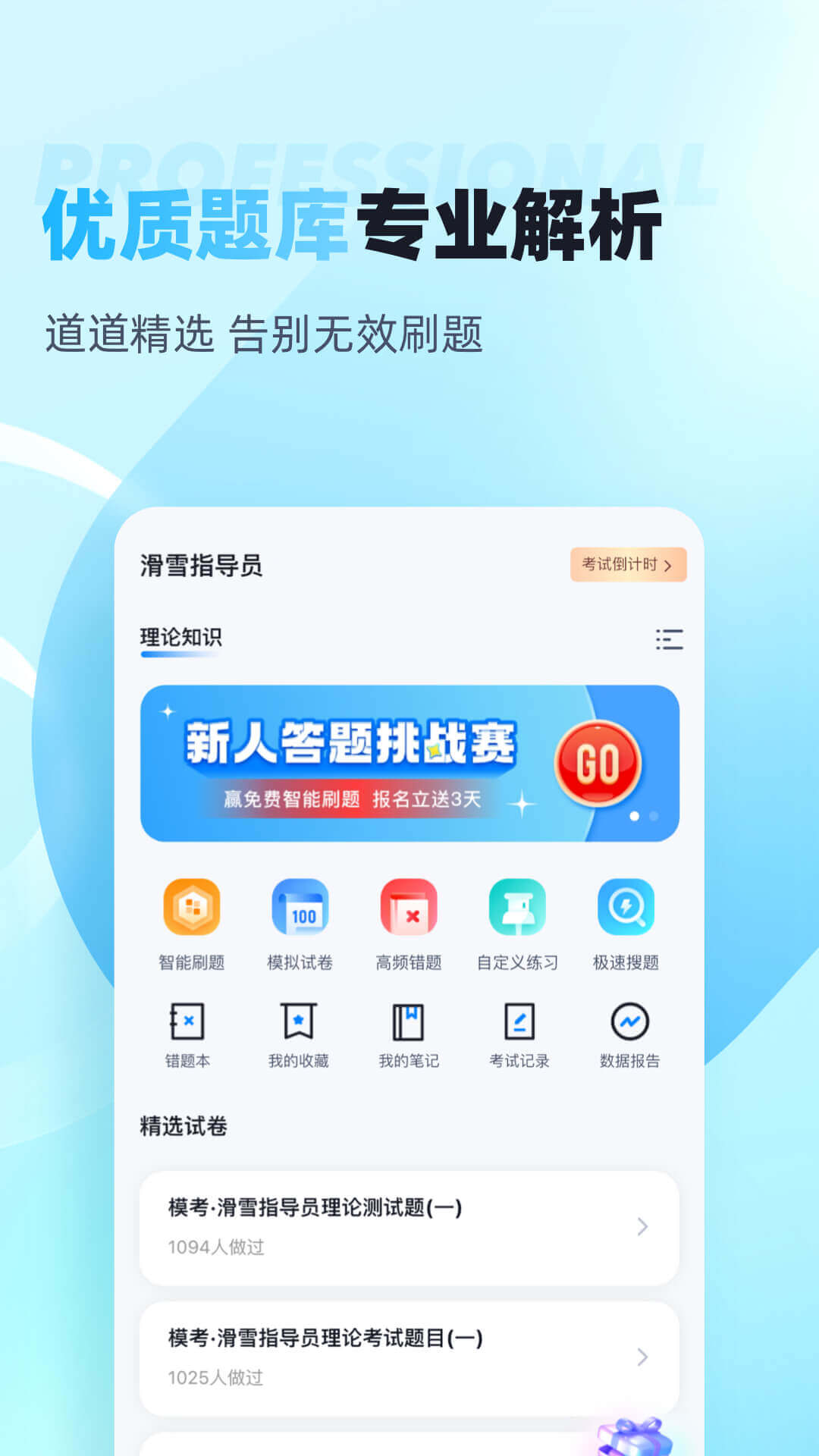 精彩截图-滑雪指导员考试聚题库2026官方新版