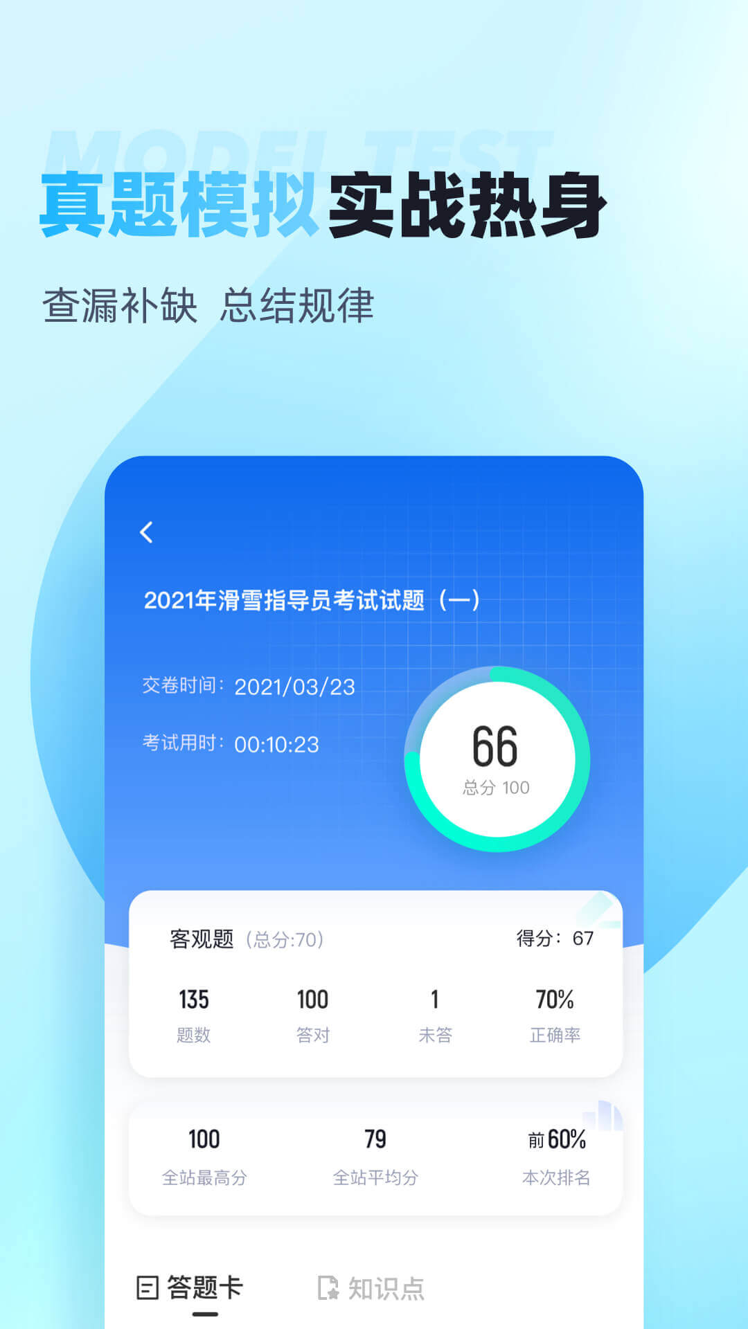 精彩截图-滑雪指导员考试聚题库2025官方新版