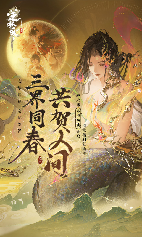  《梦回江湖：逆水寒的江湖探索与情感交流》