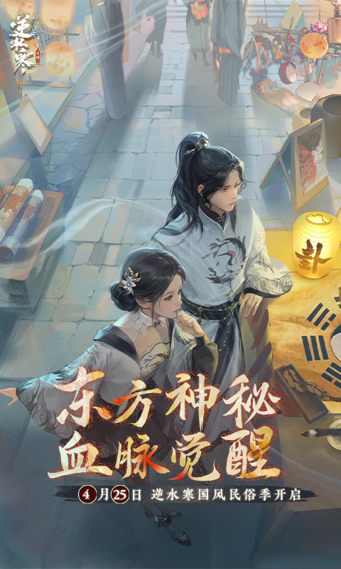 精彩截图-逆水寒2025官方新版