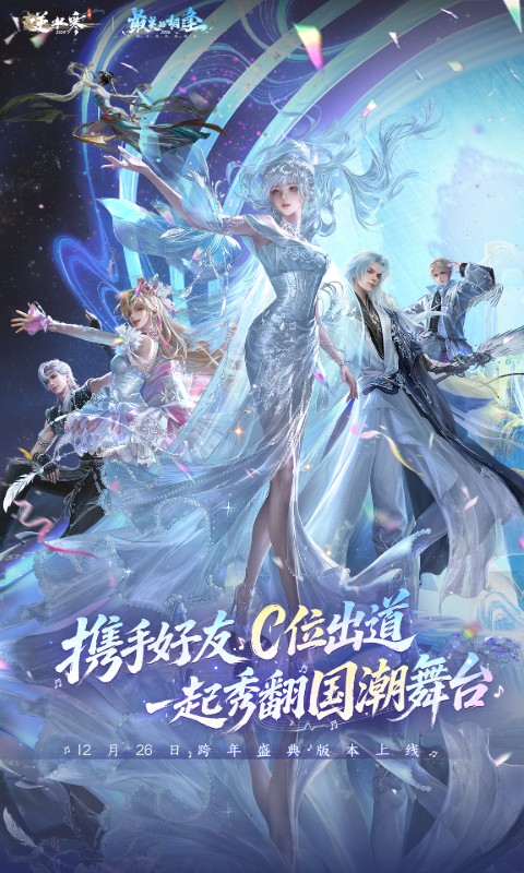 精彩截图-逆水寒2026官方新版