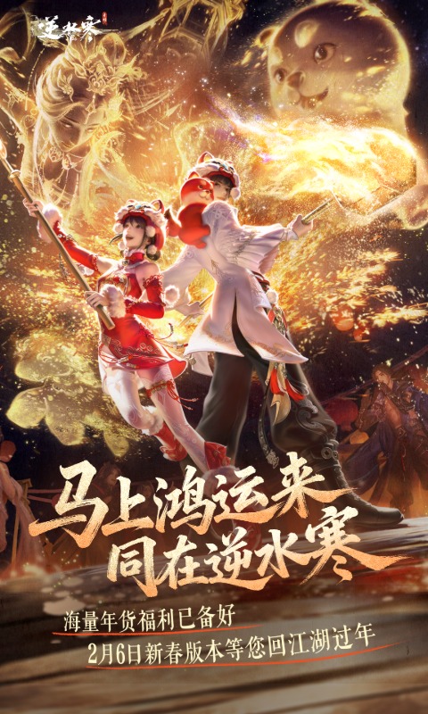 精彩截图-逆水寒2026官方新版