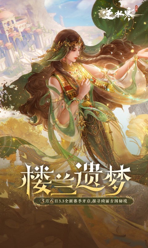 精彩截图-逆水寒2026官方新版