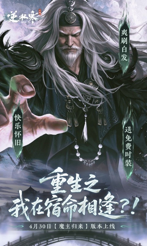 精彩截图-逆水寒2026官方新版