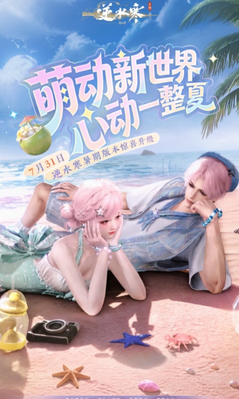 精彩截图-逆水寒2026官方新版