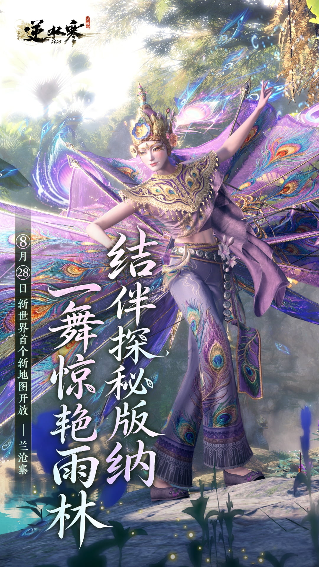精彩截图-逆水寒2026官方新版