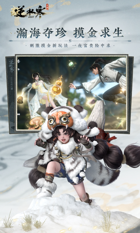 精彩截图-逆水寒2025官方新版