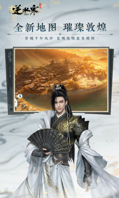 精彩截图-逆水寒2026官方新版