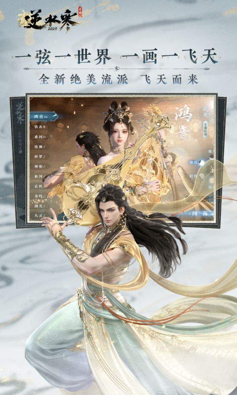 精彩截图-逆水寒2026官方新版