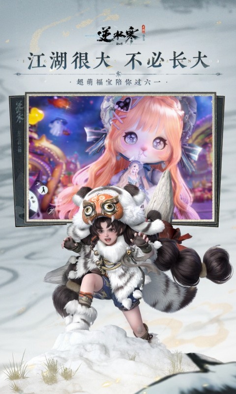 精彩截图-逆水寒2026官方新版