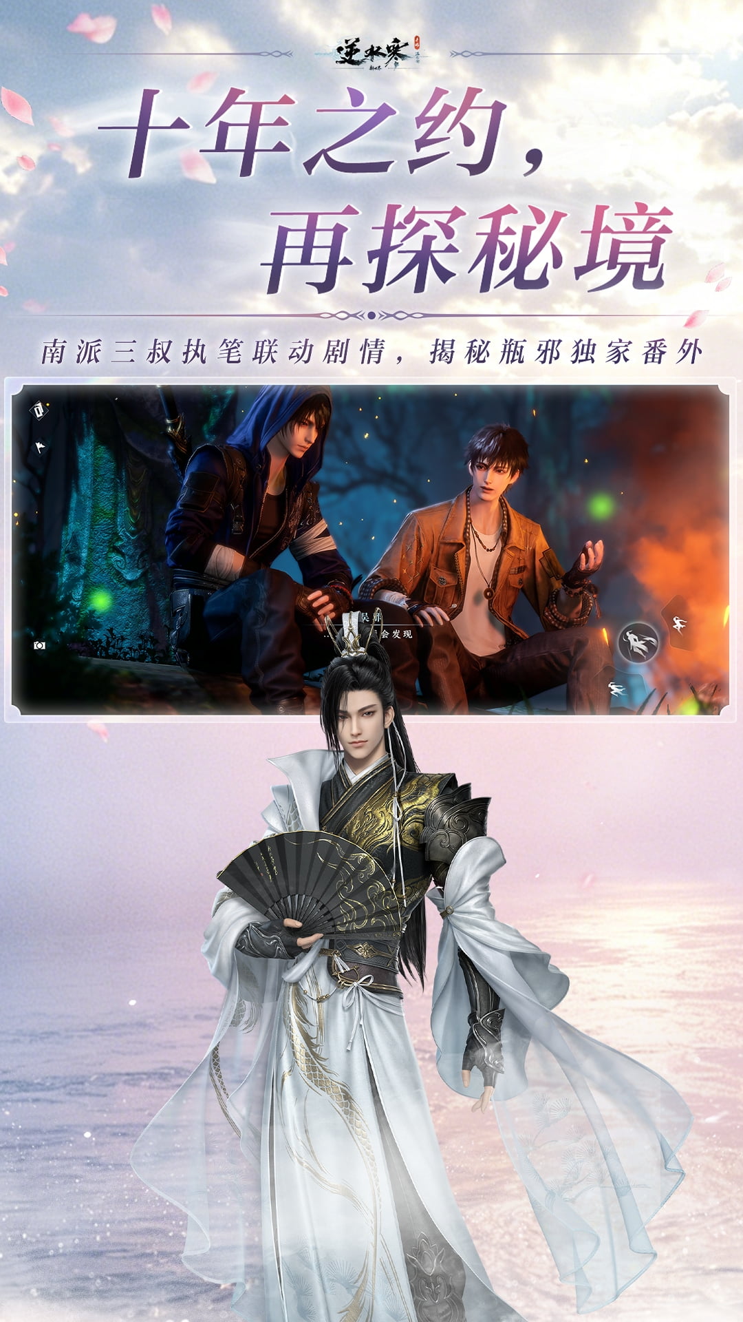精彩截图-逆水寒2026官方新版