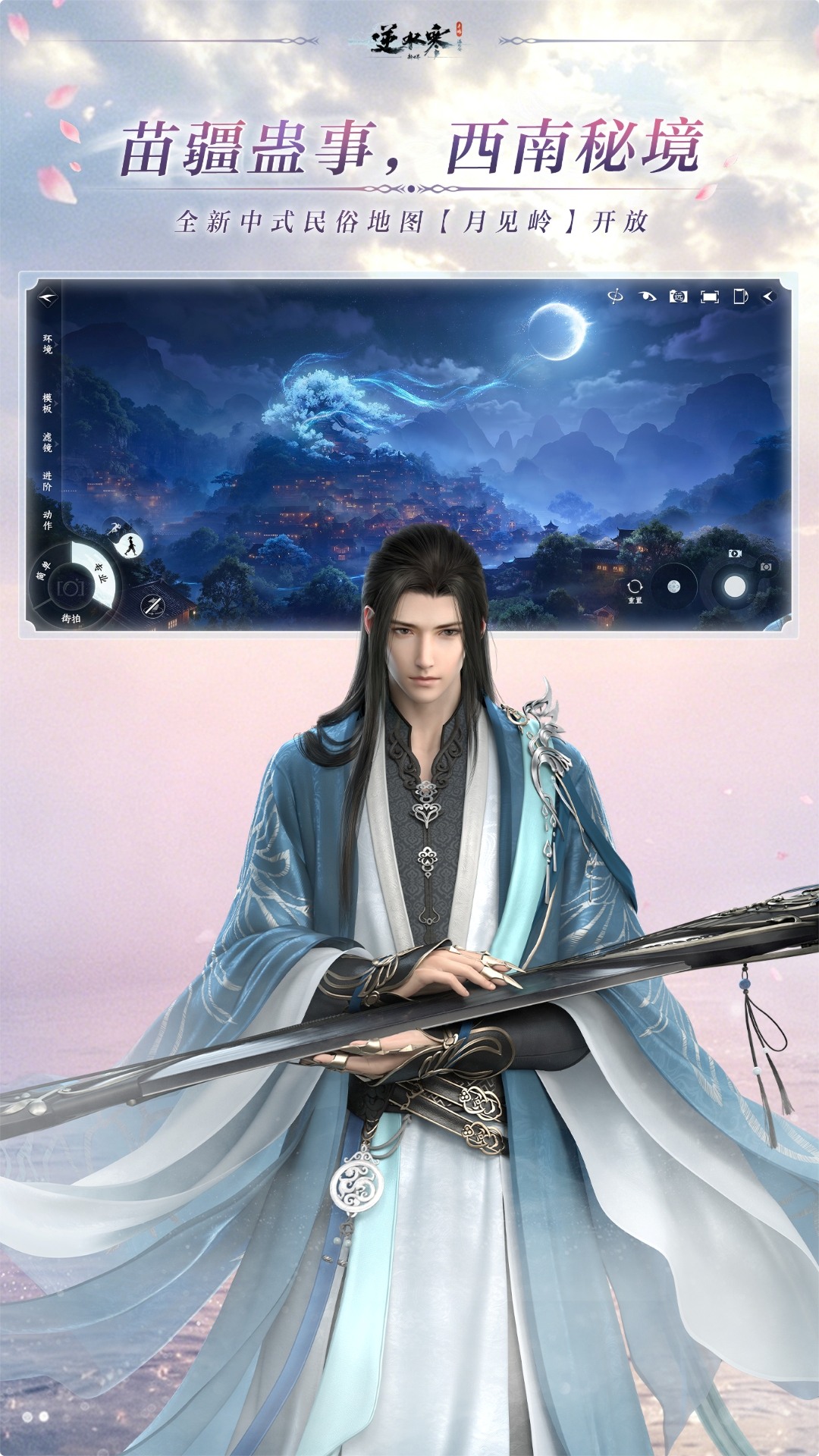 精彩截图-逆水寒2026官方新版