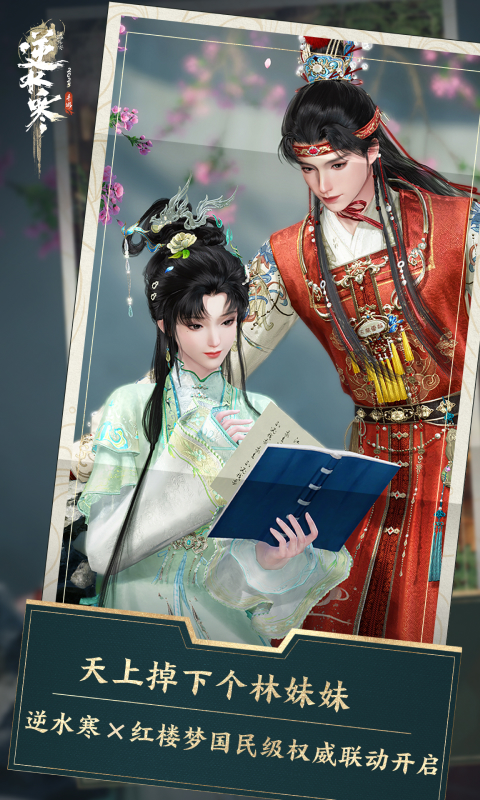 精彩截图-逆水寒2025官方新版