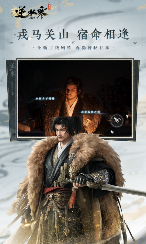 精彩截图-逆水寒2025官方新版