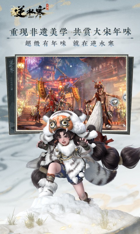 精彩截图-逆水寒2026官方新版