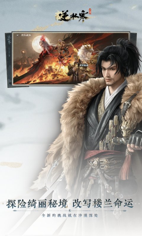 精彩截图-逆水寒2026官方新版
