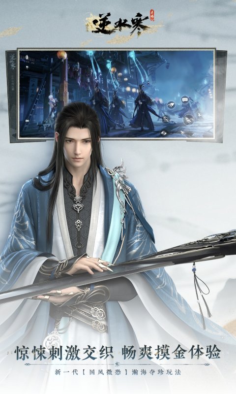 精彩截图-逆水寒2026官方新版