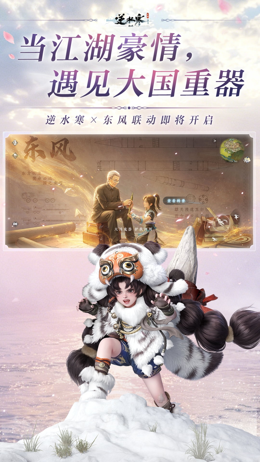 精彩截图-逆水寒2026官方新版