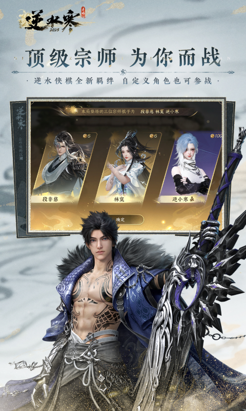 精彩截图-逆水寒2025官方新版