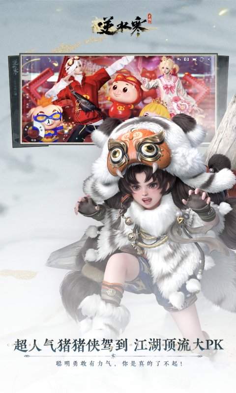 精彩截图-逆水寒2026官方新版