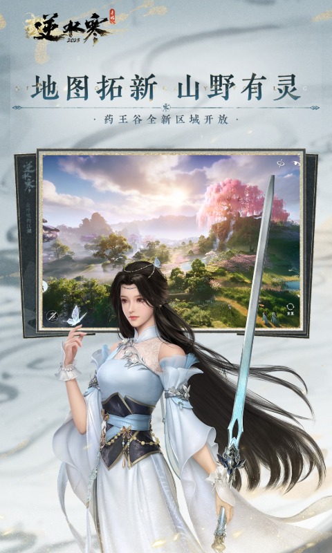 精彩截图-逆水寒2026官方新版