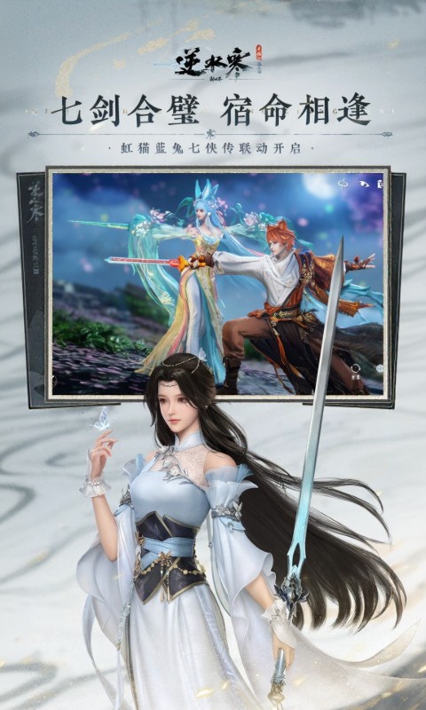 精彩截图-逆水寒2026官方新版