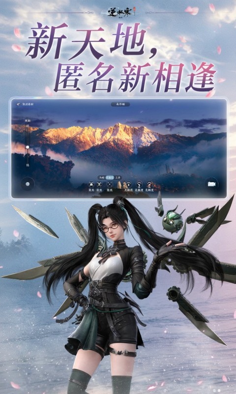 精彩截图-逆水寒2026官方新版