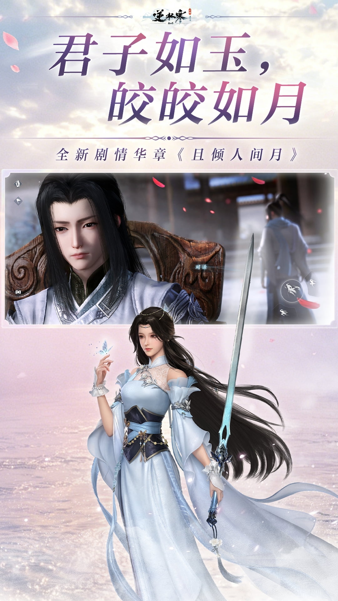 精彩截图-逆水寒2026官方新版